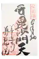 華蔵院の御朱印