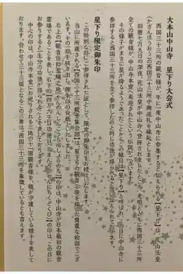 大本山中山寺　星下り大会式