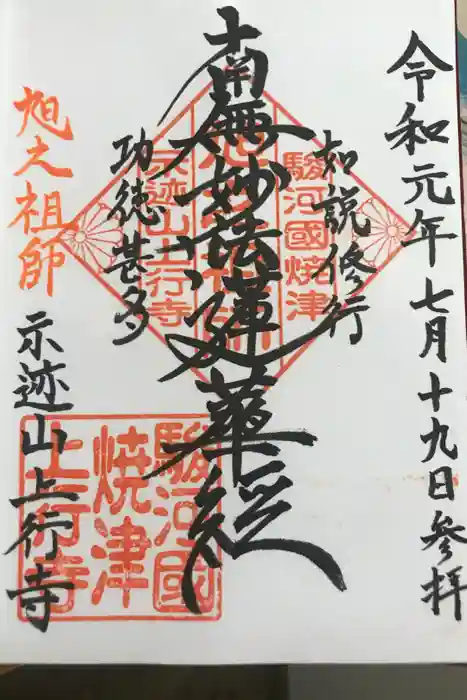 上行寺の御朱印