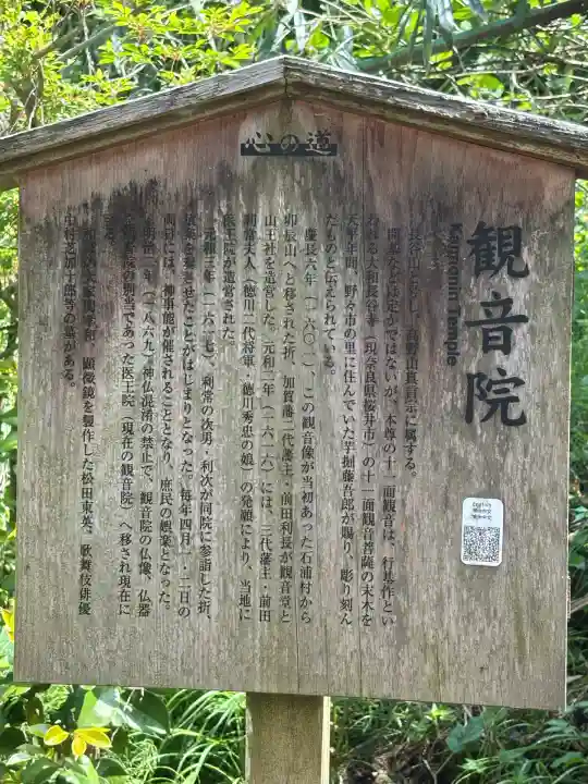 長谷山観音院(石川県)