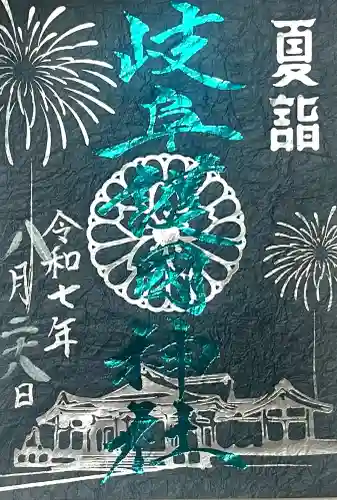 岐阜護國神社(岐阜県)