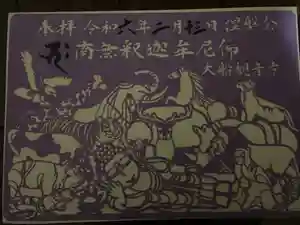 大船観音寺の御朱印