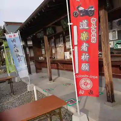 大歳神社のその他建物