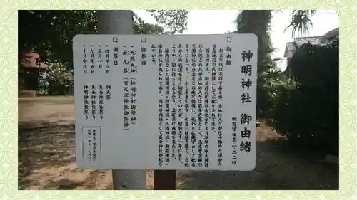 田島神明神社(埼玉県)