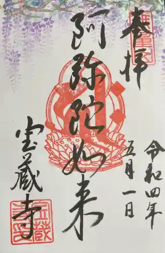 宝蔵寺(京都府)