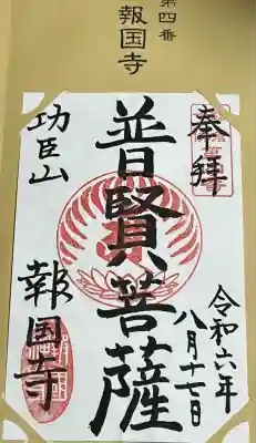 報国寺(神奈川県)