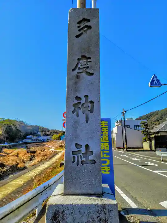 多度大社のその他建物