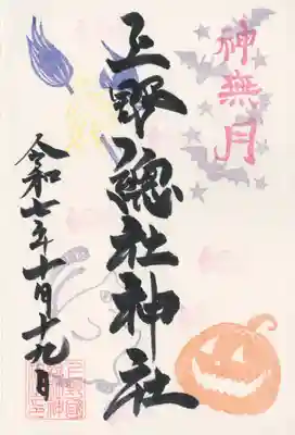 上野総社神社(群馬県)