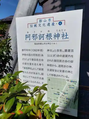 阿邪訶根神社の歴史