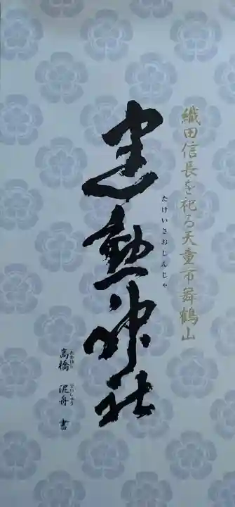 建勲神社(山形県)