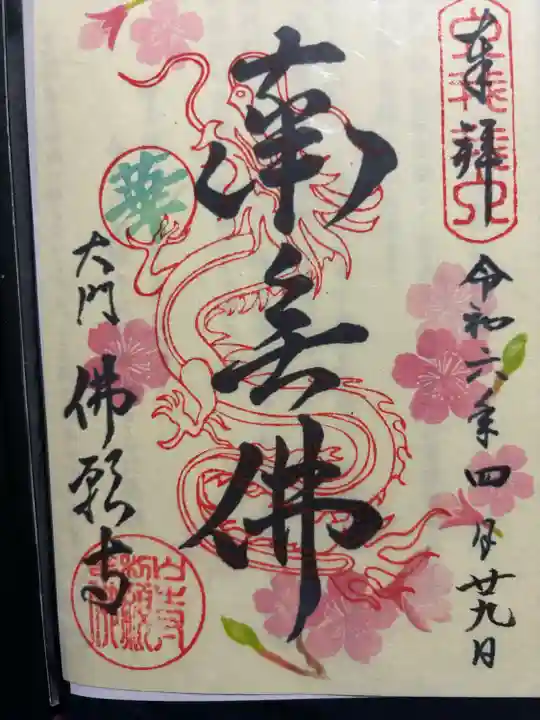 佛願寺(東京都)