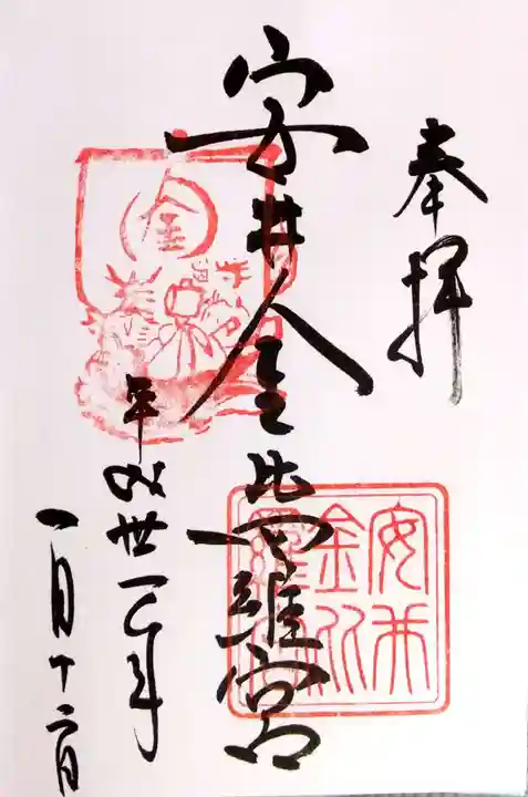 安井金比羅宮(京都府)