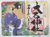 赤穂大石神社の御朱印