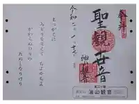 正覚寺の御朱印