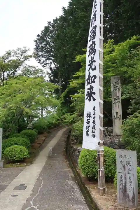 延算寺(岐阜県)
