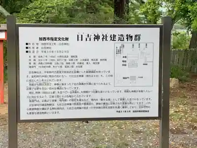 日吉神社の歴史