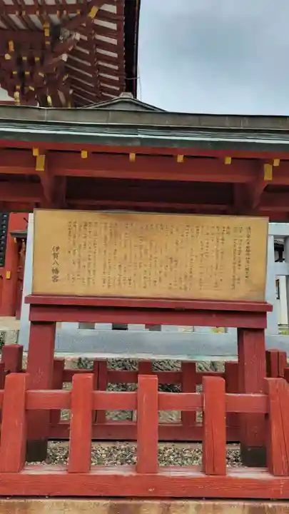 伊賀八幡宮(愛知県)