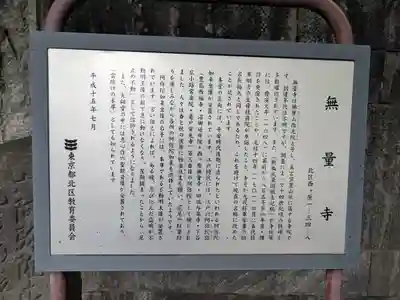 無量寺(東京都)