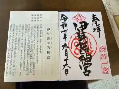 伊弉諾神宮(兵庫県)