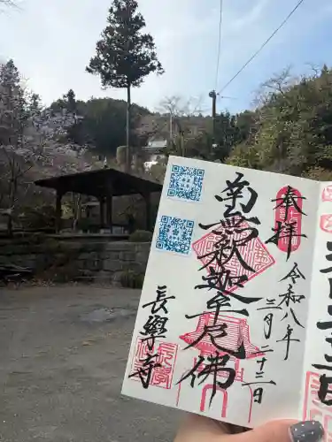 長学寺の御朱印