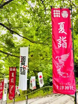 土津神社｜こどもと出世の神さま(福島県)