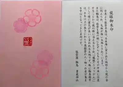 重蔵神社の授与品その他