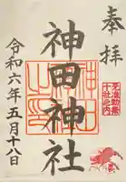 神田神社(神田明神)の御朱印