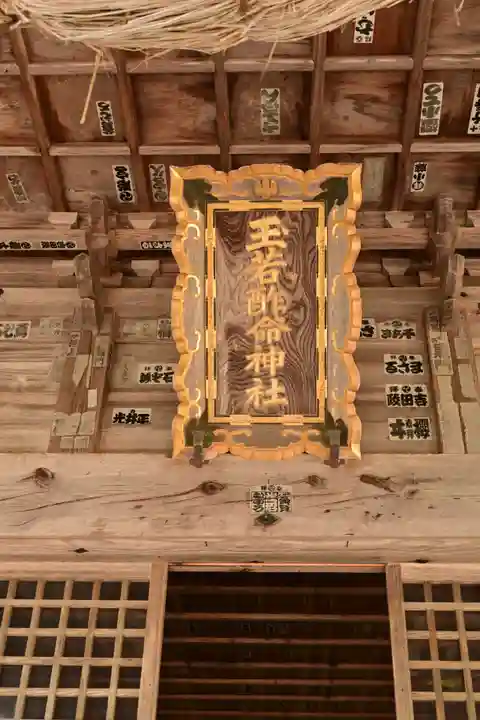 玉若酢命神社(島根県)