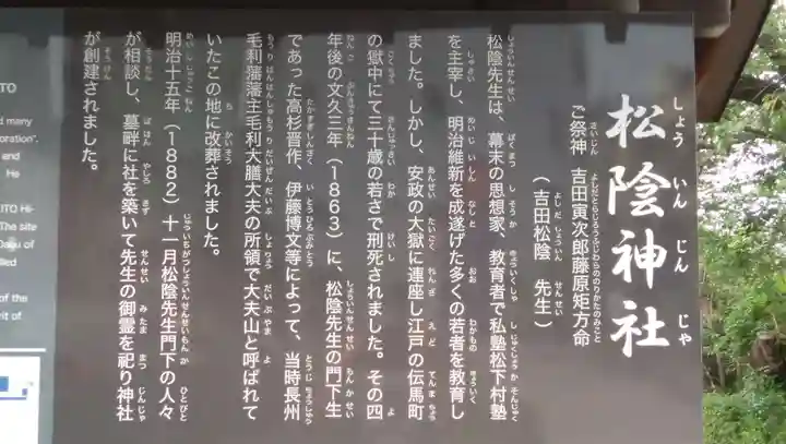 松陰神社の歴史