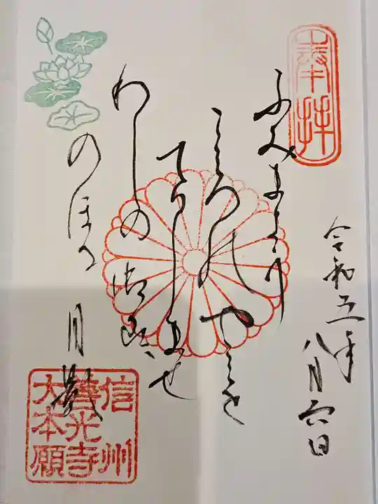 善光寺大本願(長野県)