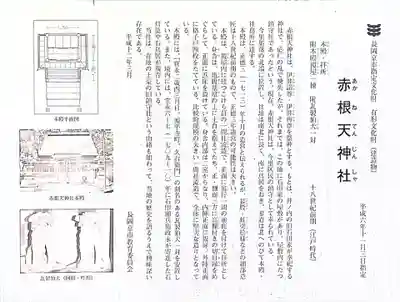 赤根天神社のその他建物