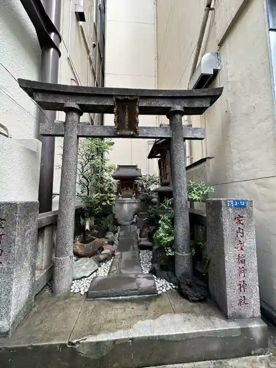 家内喜稲荷神社(東京都)
