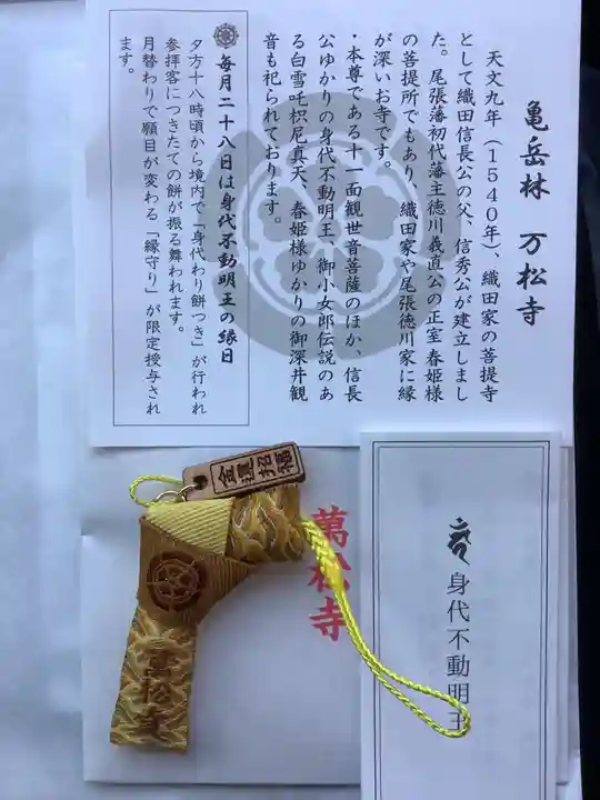 万松寺の授与品その他