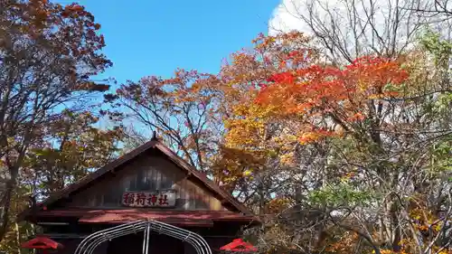 稲荷神社（国富稲荷神社）(北海道)