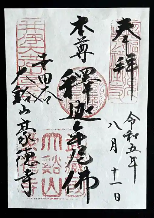 豪徳寺(東京都)