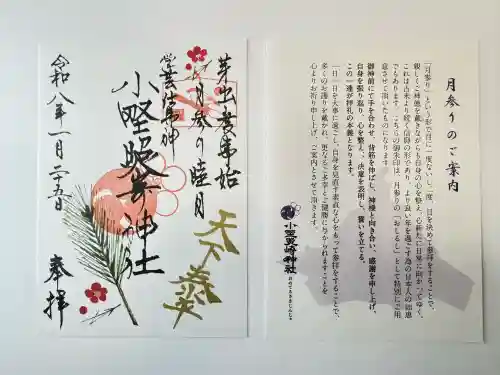 小野照崎神社の御朱印