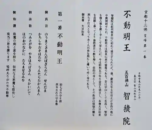  智積院(京都府)