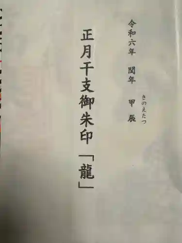 高良大社の御朱印