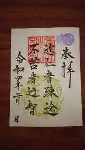壺井八幡宮の御朱印 2022年02月03日(木)〜(2022年02月03日(木) 11時06分53秒投稿)