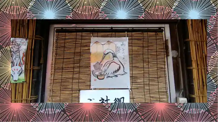 豊受稲荷本宮(千葉県)