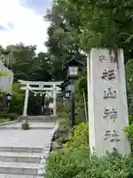 星川杉山神社(神奈川県)