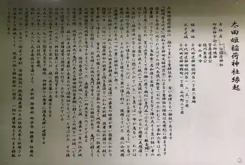 太田姫稲荷神社(東京都)