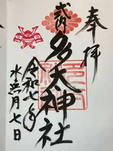 多太神社の御朱印