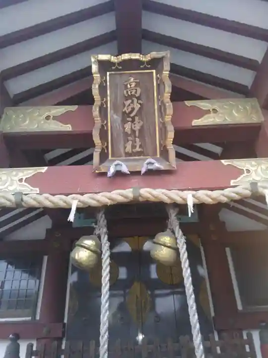 高砂神社の本殿・本堂
