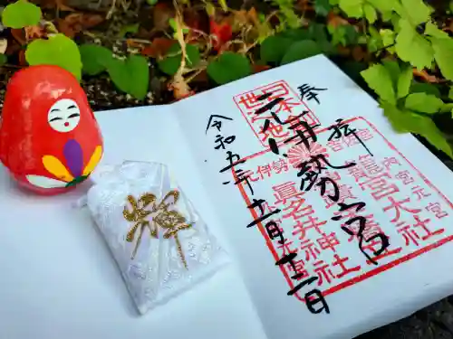 眞名井神社（籠神社奥宮）の御朱印