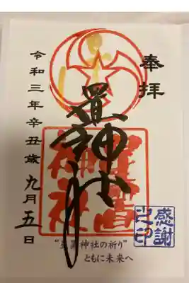 御朱印です。とてもかっこいいです。