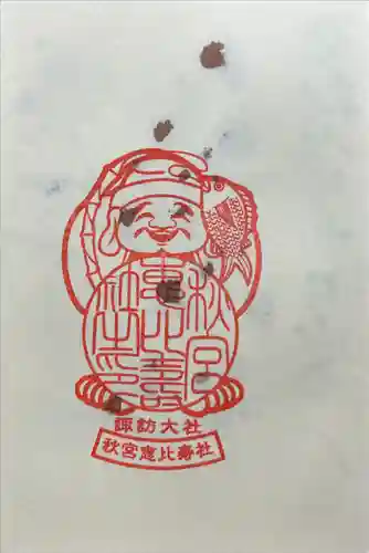 秋宮恵比寿社(長野県)