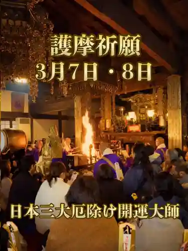 埼玉厄除け開運大師・龍泉寺（切り絵御朱印発祥の寺）(埼玉県)