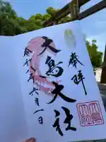大鳥大社の御朱印
