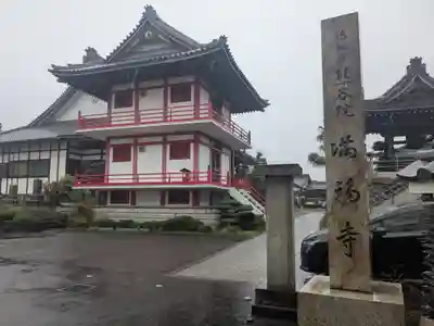 満福寺(岐阜県)